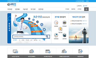 전자 도서관 - e나라표준인증 홈페이지 이미지